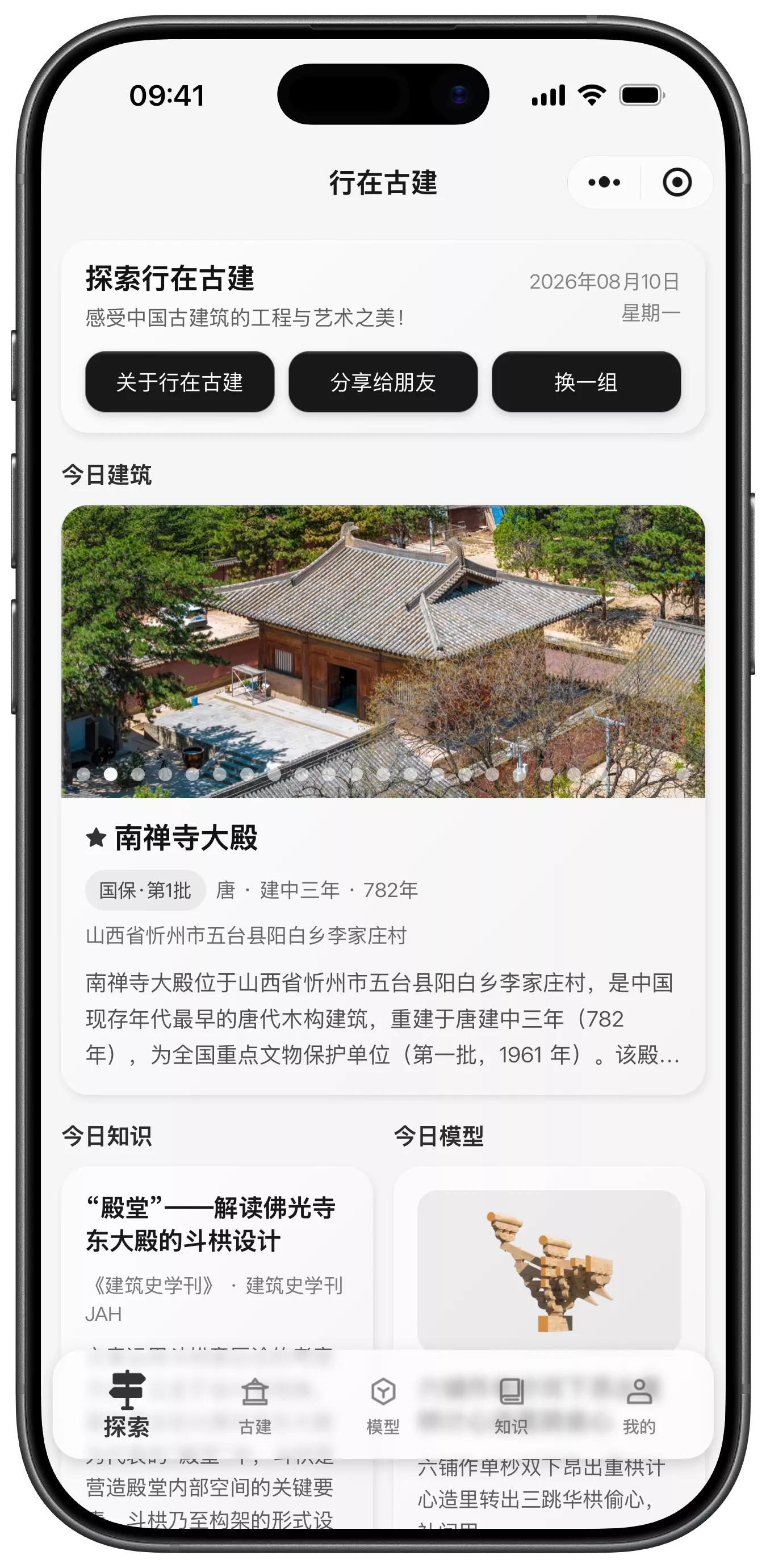 古建时空微信小程序首页界面完整截图