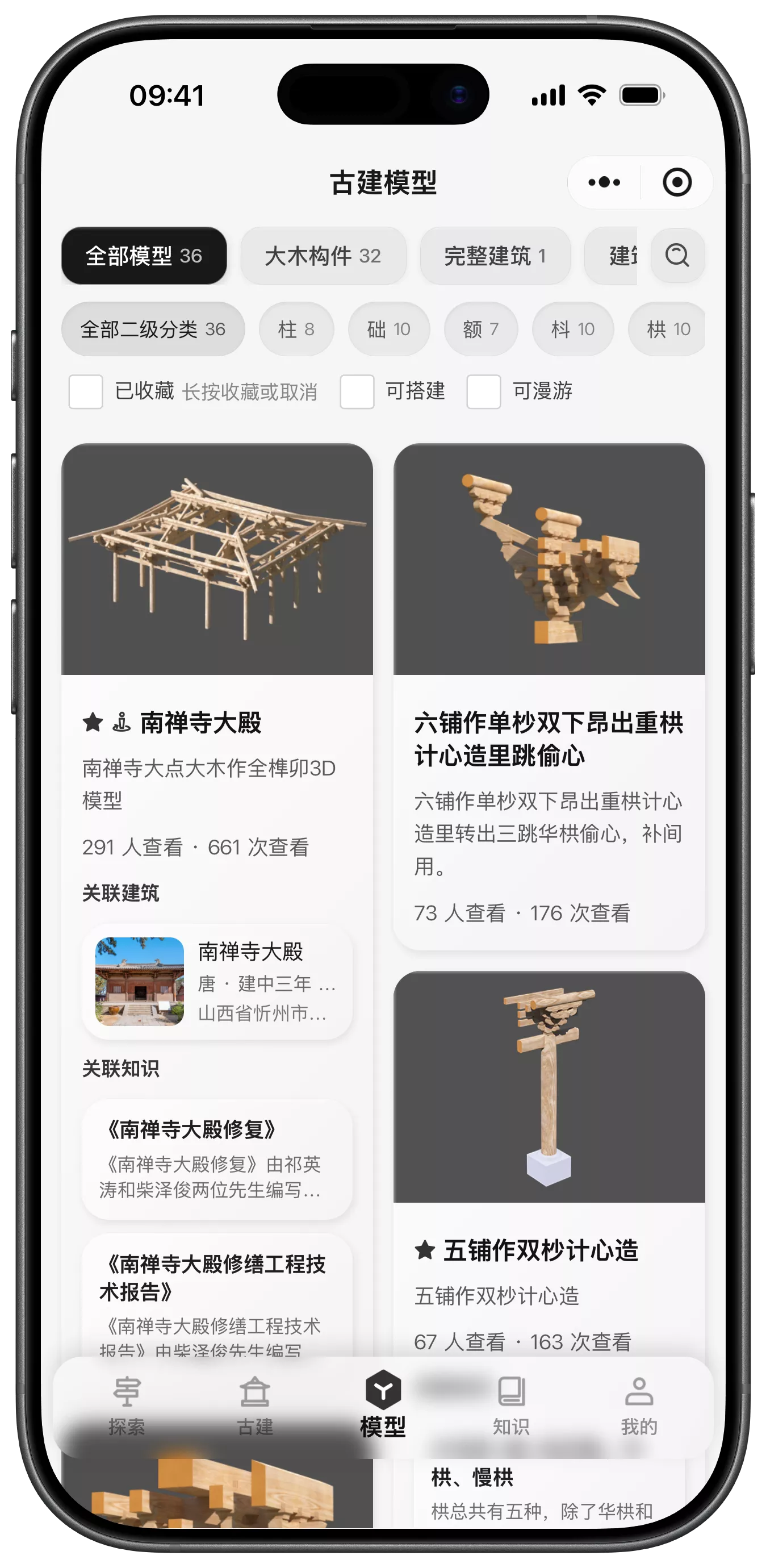 古建时空模型模块界面完整截图